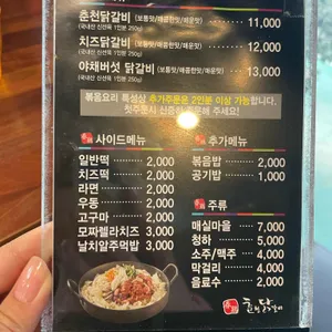 춘계춘천닭갈비 리뷰 사진