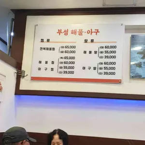 부성해물탕 리뷰 사진