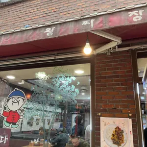 왕짜장 리뷰 사진