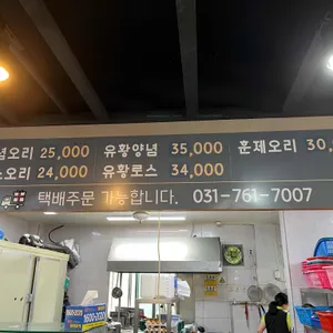 원조오리농장직영 리뷰 사진