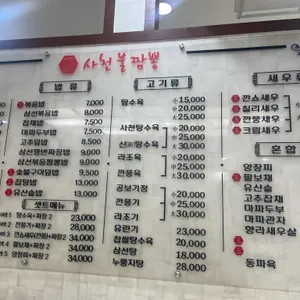 일품사천불짬뽕 리뷰 사진