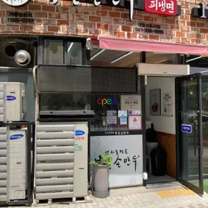 북촌손만두 리뷰 사진