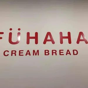푸하하크림빵 리뷰 사진