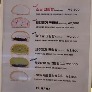 푸하하크림빵 리뷰 사진