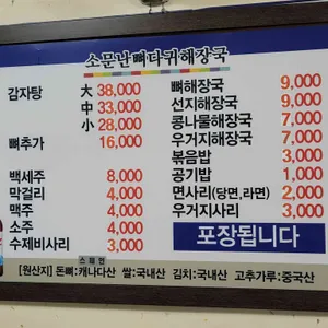 24시 소문난뼈다귀해장국 리뷰 사진