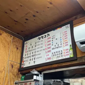복돈이생고기 리뷰 사진