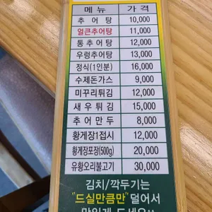추오정남원추어탕 리뷰 사진