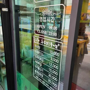 추오정남원추어탕 리뷰 사진