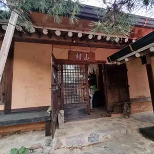 산촌 리뷰 사진