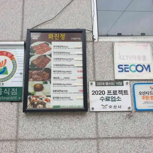화진정 리뷰 사진