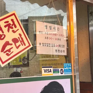 병천순대국 리뷰 사진