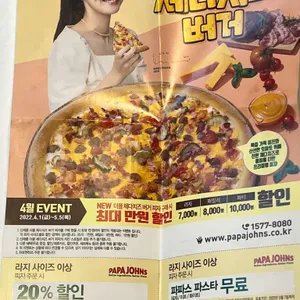 파파존스 리뷰 사진