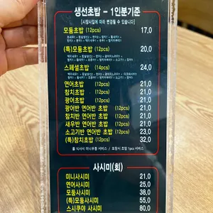 스시쿠야  리뷰 사진