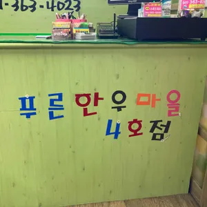 합덕한우마을 리뷰 사진