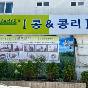 콩앤콩리 리뷰 사진