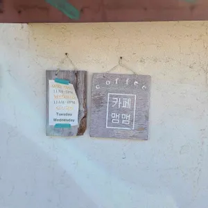 카페 맴맴 리뷰 사진