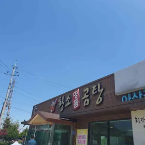 황소명품곰탕 리뷰 사진