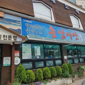 충남서산꽃게집 리뷰 사진