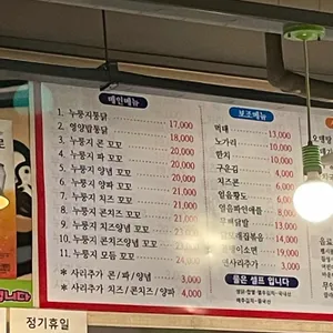 비행기탄꼬꼬 누룽지통닭 리뷰 사진