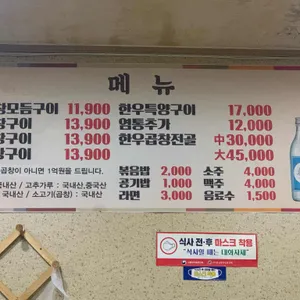한우곱창 리뷰 사진