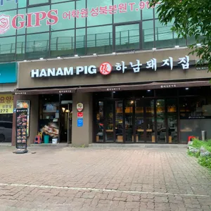 하남돼지집 리뷰 사진