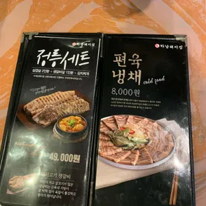 하남돼지집 리뷰 사진