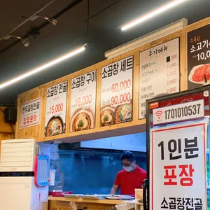 장수돌곱창 리뷰 사진