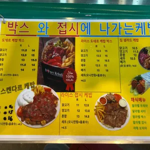 나자르 케밥 리뷰 사진