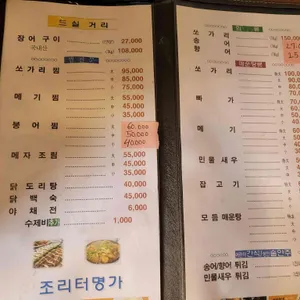 조리터명가 리뷰 사진