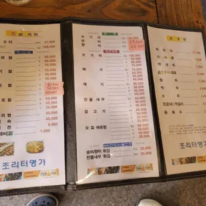 조리터명가 리뷰 사진