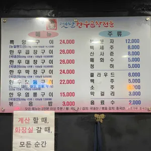 옛날한우곱창전문 리뷰 사진