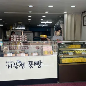 거북선꿀빵 리뷰 사진