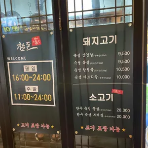 참돈 리뷰 사진