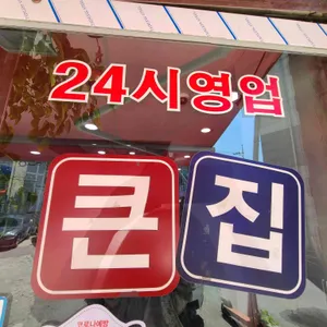 큰집멸치국수  리뷰 사진