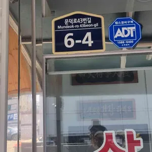 삼육식당 리뷰 사진