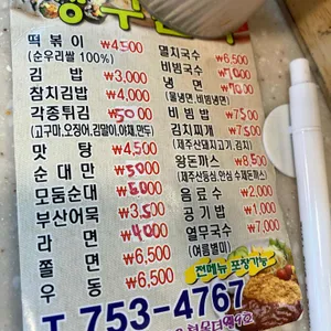 짱구분식 리뷰 사진