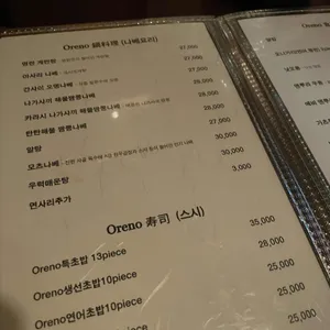 오레노유메 리뷰 사진