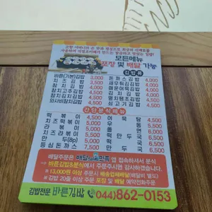 바른김밥 리뷰 사진