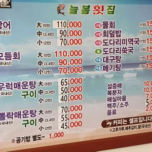 늘봄횟집 리뷰 사진