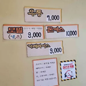 그냥작고소박한우동집 리뷰 사진