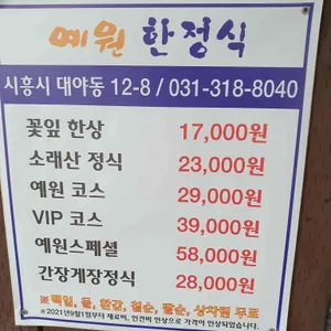 예원한정식 리뷰 사진