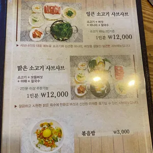샤브나리 리뷰 사진