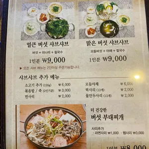 샤브나리 리뷰 사진