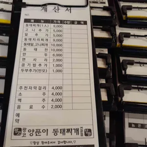 왕코양푼이동태찌개 리뷰 사진