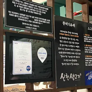 신천생고기 리뷰 사진