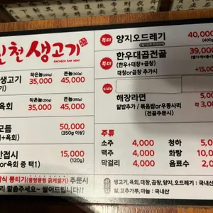 신천생고기 리뷰 사진