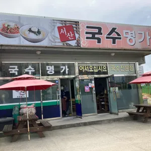 국수명가 리뷰 사진