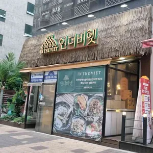 인더비엣 대표 사진