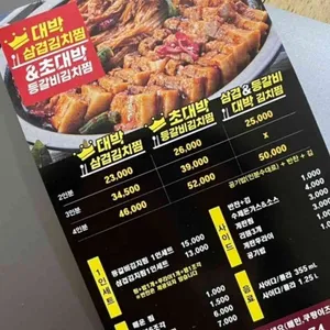 대박삼겹김치찜&초대박등갈비김치찜 리뷰 사진
