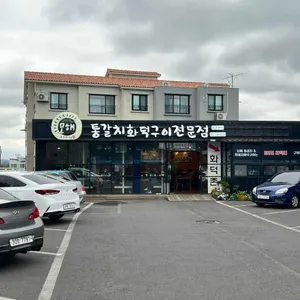 모해 통갈치화덕구이 리뷰 사진